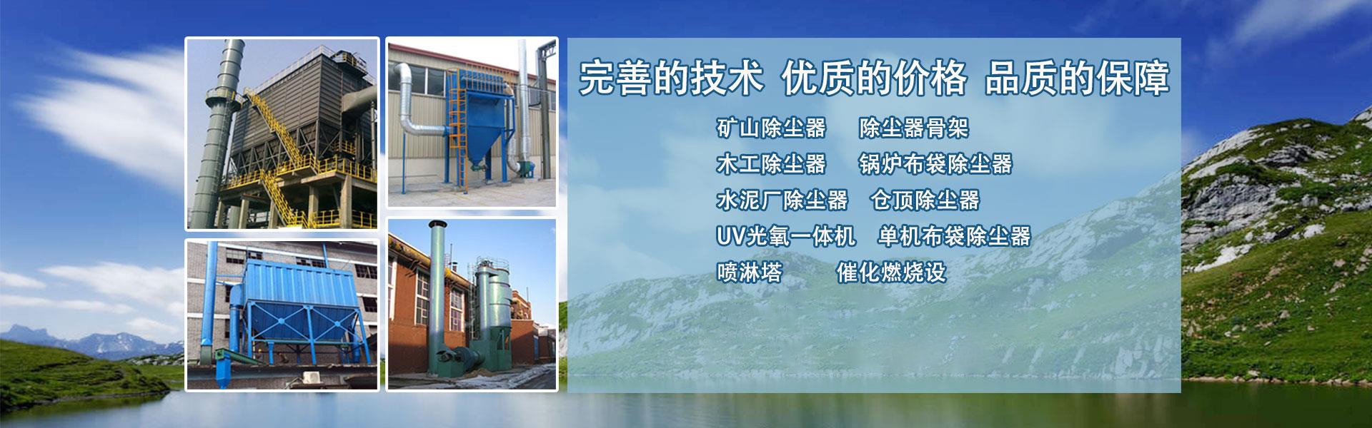 泊頭市銘鼎環保設備有限公司主營單機布袋除塵器木工除塵器礦山除塵器 除塵器骨架  鍋爐布袋除塵器